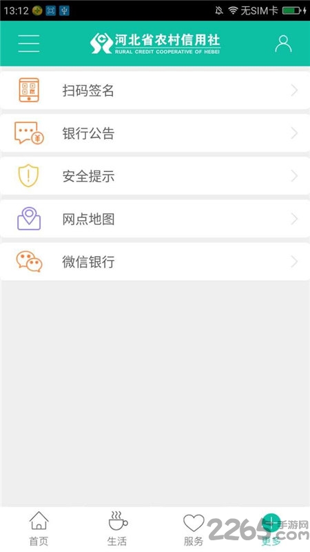 河北农信手机银行 v3.0.8 安卓最新版 2