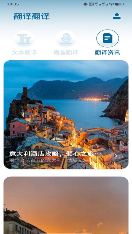 意大利语翻译app v1.0.1 安卓版 1