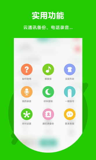 音讯电话app v3.0.0.31 安卓最新版 1