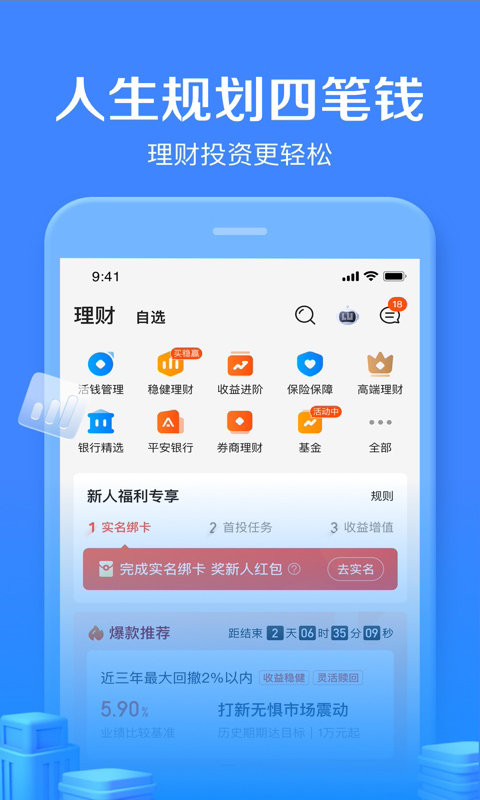 中国平安陆金所官方版 v8.44.0.0 安卓手机版 0