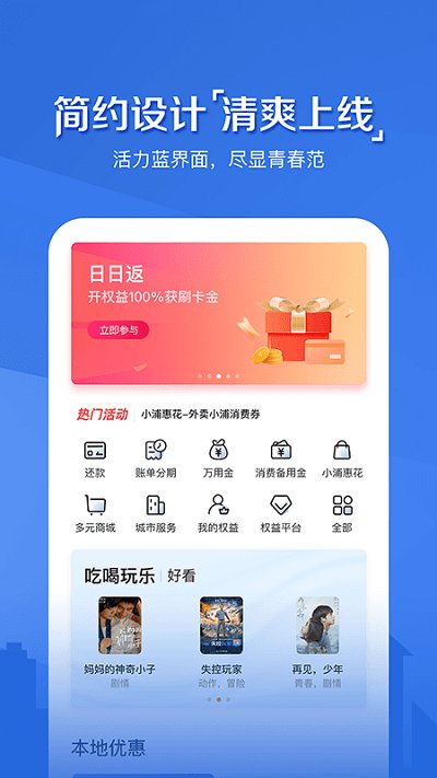 浦大喜奔信用卡app v7.3.7 官方安卓版 1