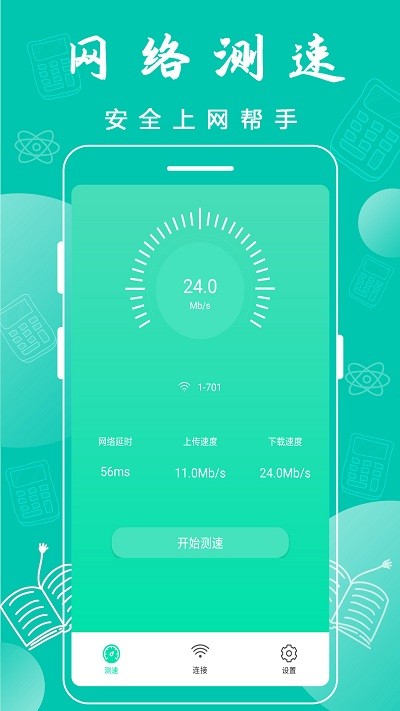 万能wifi神器app v1.4 安卓版 2