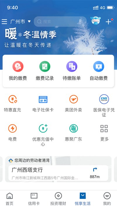 中国建设银行手机银行app v6.4.1 官方安卓版 2