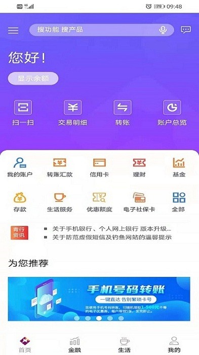 大美银行app官方版(改名为青海银行) v1.8.0 安卓最新版 3