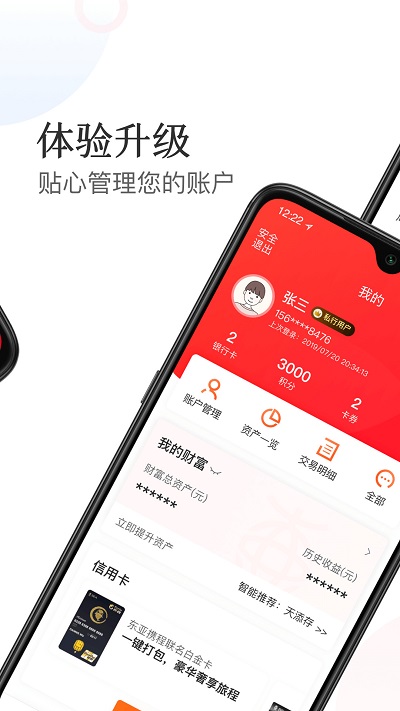 东亚银行手机银行app v3.1.71 安卓版 0