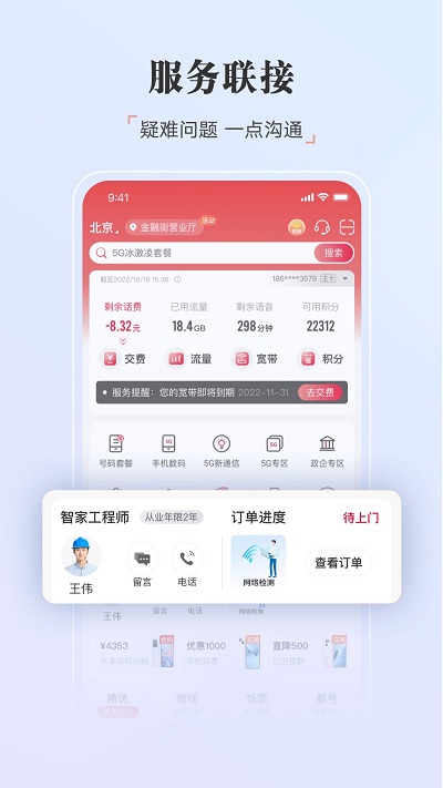 中国联通手机营业厅app客户端 v10.7.1 安卓最新版 1