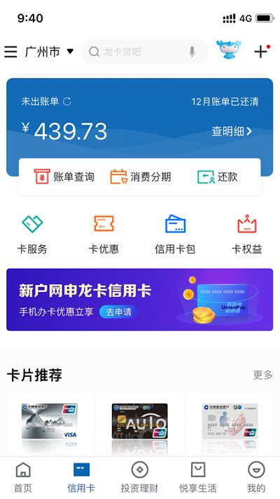 中国建设银行手机银行app v6.4.1 官方安卓版 0