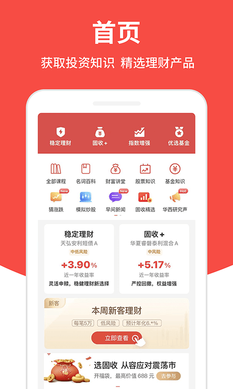 华西证券益理财app v5.10.2 安卓版 3