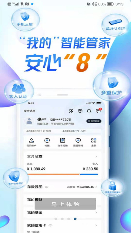 汉口银行手机银行app v8.2.2 安卓版 0