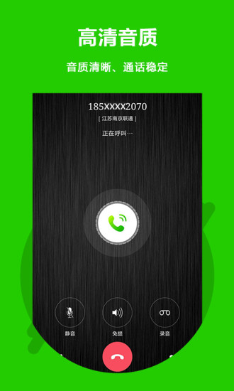 音讯电话app v3.0.0.31 安卓最新版 2