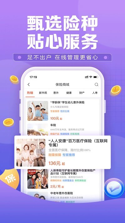 中国人保app官方手机版 v6.19.0 安卓最新版 3