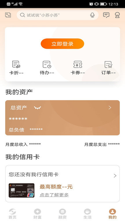 江苏农村商业银行手机银行客户端 v4.3.3 安卓版 3