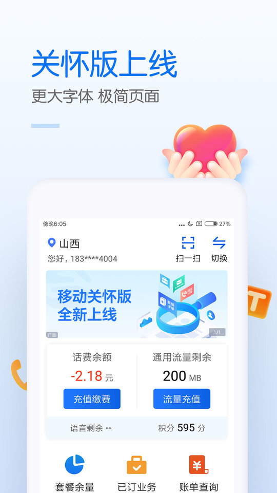 中国移动网上营业厅app v9.0.0 官方安卓最新手机版 4