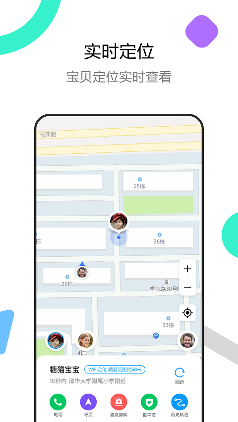 糖猫电话手表app v5.5.0.202110273 安卓最新版 1