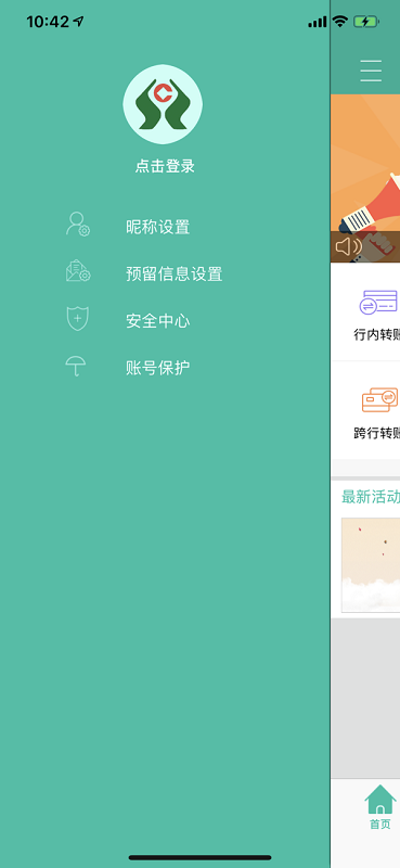 内蒙古农信app最新版本 v3.0.8 安卓版 1