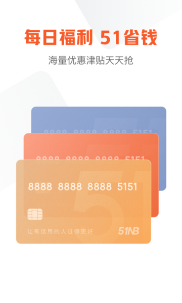 51信用卡管家app最新版本 v12.9.10 安卓官方版 0