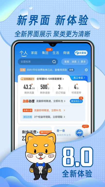 福建移动八闽生活app(更名中国移动福建) v8.0.9 安卓官方版 0