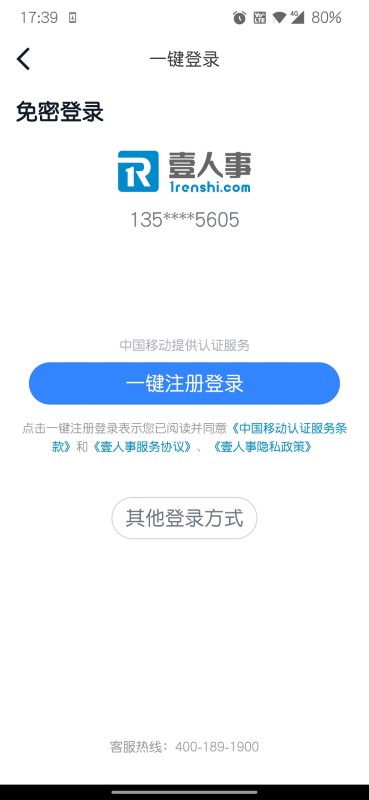 壹人事app v2.13.0 安卓版 2