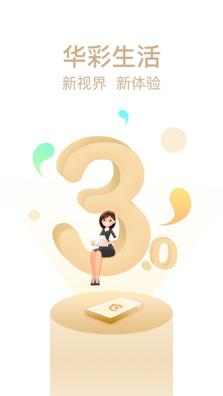 华彩生活信用卡app v4.3.02 安卓版 0