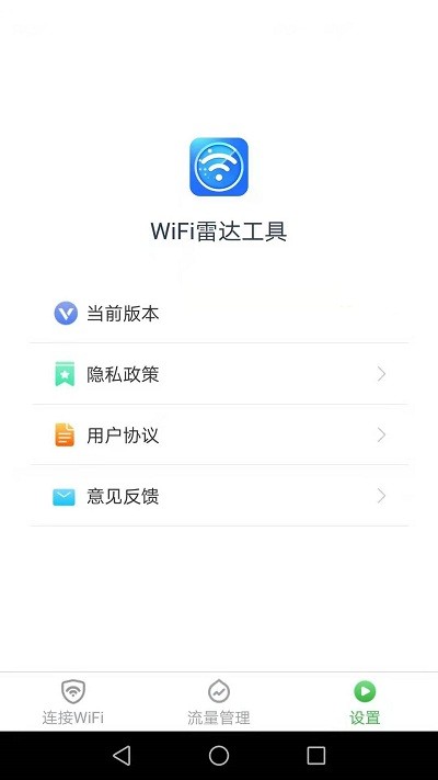 wifi雷达工具官方版 v1.6.3 安卓版 2