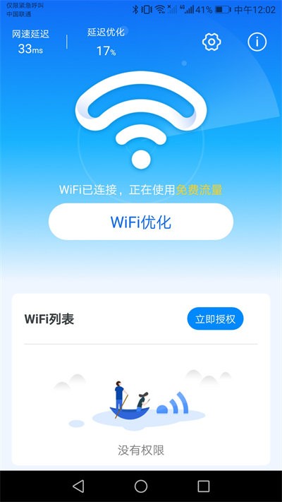 wifi天天连app v1.9.0 安卓版 2