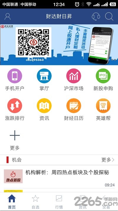 河北财达证券财日升手机版(改名财达财日昇) v3.42 安卓版 0