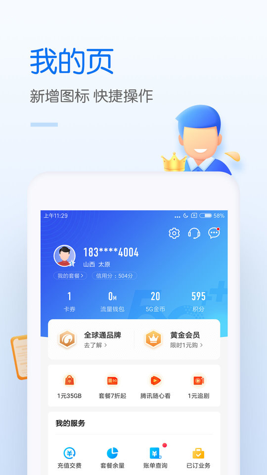 中国移动网上营业厅app v9.0.0 官方安卓最新手机版 0