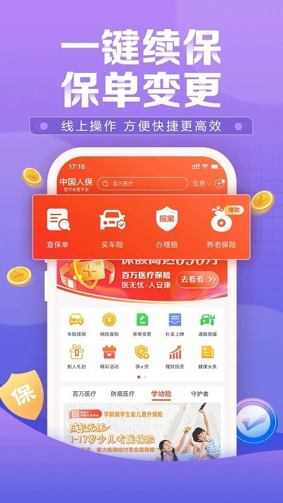中国人保app官方手机版 v6.19.0 安卓最新版 2