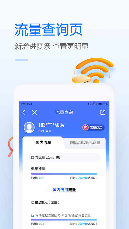 中国移动网上营业厅app v9.0.0 官方安卓最新手机版 1
