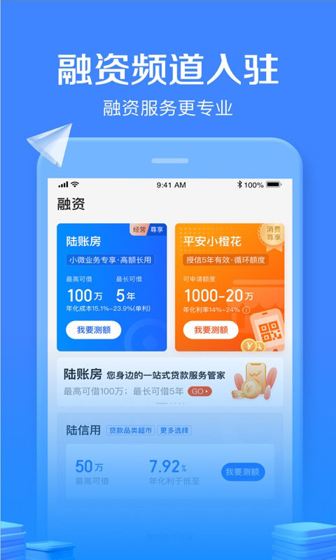 中国平安陆金所官方版 v8.44.0.0 安卓手机版 3