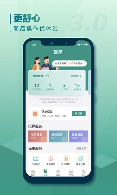 中国人寿寿险app最新版 v3.4.22 安卓官方免费版 1
