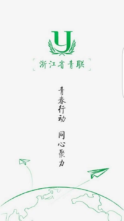 浙江省青联 v6.0.2 安卓版 4