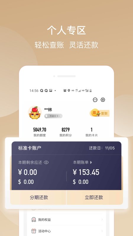 华彩生活信用卡app v4.3.02 安卓版 1