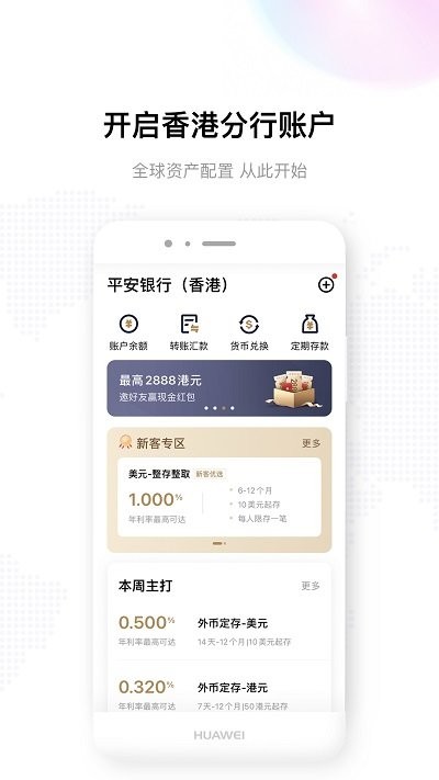平安银行香港app v2.17.0 安卓版 3