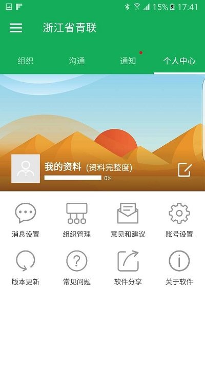 浙江省青联 v6.0.2 安卓版 2
