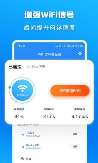 wifi信号增强放大器软件 v1.3.7 安卓版 0