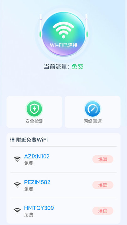 无线wifi万能管家app v1.0.30 安卓版 0