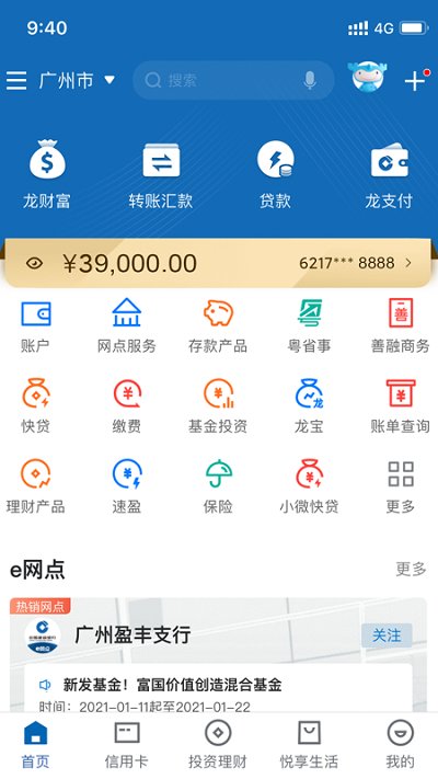 中国建设银行手机银行app v6.4.1 官方安卓版 4