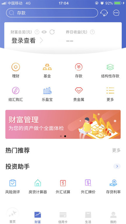 燕子银行app(常熟农商银行) v5.6.6 安卓版 1
