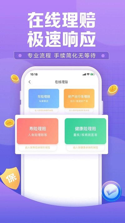 中国人保app官方手机版 v6.19.0 安卓最新版 1