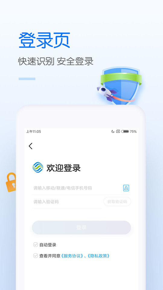 中国移动网上营业厅app v9.0.0 官方安卓最新手机版 2