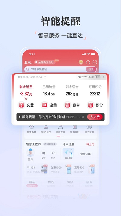 中国联通手机营业厅app客户端 v10.7.1 安卓最新版 0