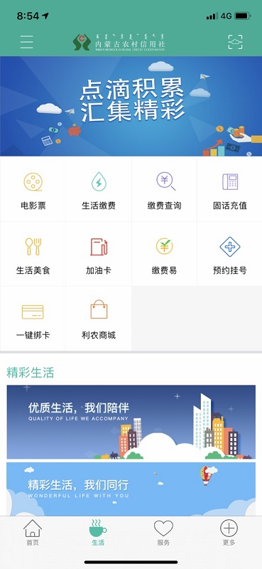 内蒙古农信app最新版本 v3.0.8 安卓版 2