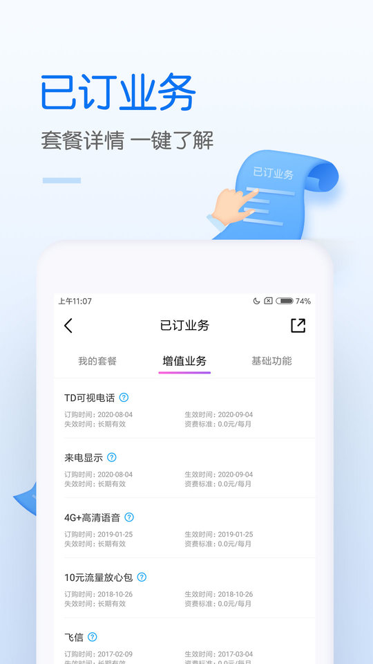 中国移动网上营业厅app v9.0.0 官方安卓最新手机版 3