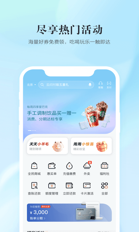 民生信用卡全民生活app v10.0.0 安卓云闪付版 3