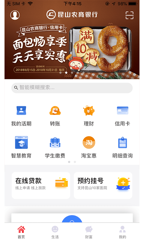 昆山农商行app v3.0.6 安卓最新版 3