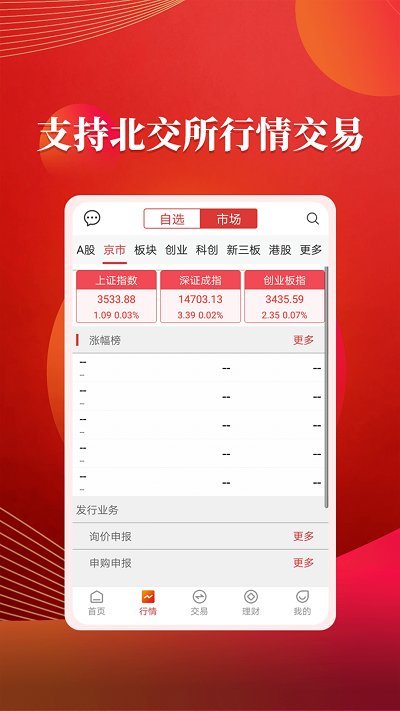 粤开证券手机app v6.10.01 安卓官方版 2