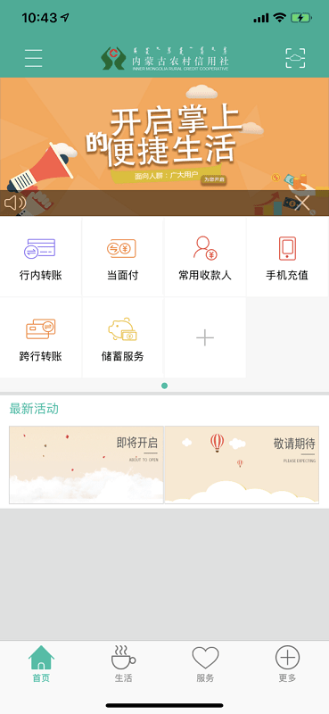 内蒙古农信app最新版本 v3.0.8 安卓版 0