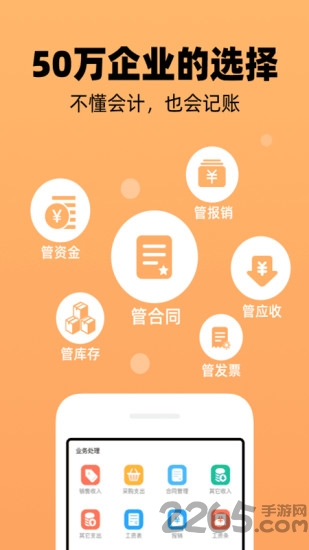 企业记账管家app v3.8.13 安卓官方版 3