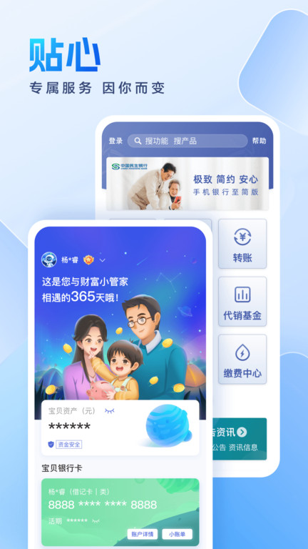 民生银行直销银行app v7.3 安卓官方版 0